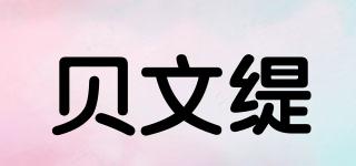 貝文緹品牌logo