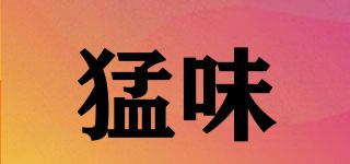 猛味品牌logo