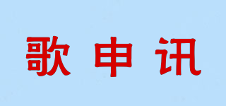 歌申訊品牌logo