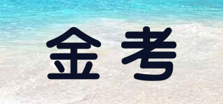 金考品牌logo
