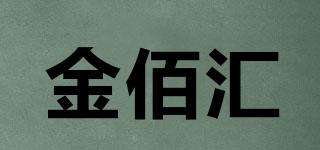 金佰匯品牌logo
