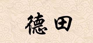 DETA/德田品牌logo