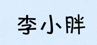 李小胖品牌logo