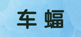 CARBAT/車蝠品牌logo