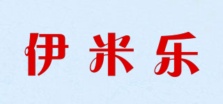 伊米樂品牌logo