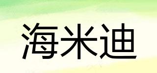 海米迪品牌logo