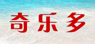 奇樂多品牌logo