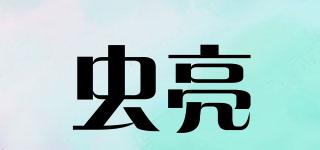 蟲亮品牌logo