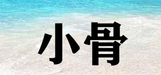 小骨品牌logo