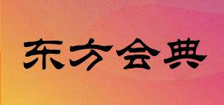 東方會典品牌logo