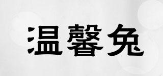 Wesituo/溫馨兔品牌logo