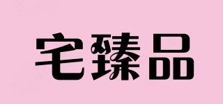 宅臻品品牌logo