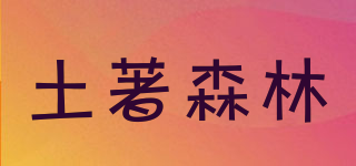土著森林品牌logo