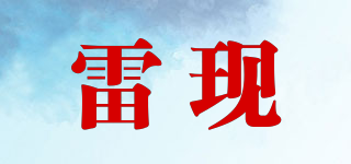 LAEXAN/雷現(xiàn)品牌logo