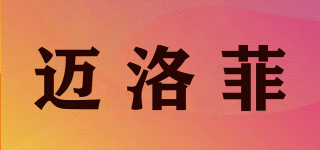 Malof/邁洛菲品牌logo