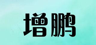 增鵬品牌logo