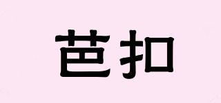 芭扣品牌logo