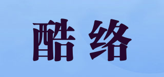 酷絡(luò)品牌logo