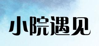 小院遇見品牌logo