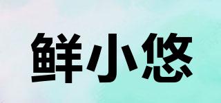 鮮小悠品牌logo