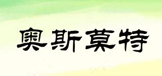奧斯莫特品牌logo