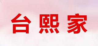 臺(tái)熙家品牌logo