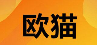 歐貓品牌logo