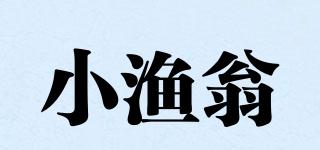 小漁翁品牌logo