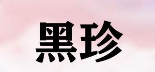 黑珍品牌logo