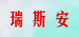 Rythan/瑞斯安品牌logo