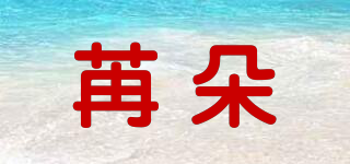 苒朵品牌logo