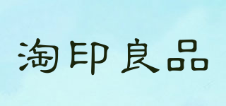 淘印良品品牌logo