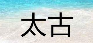 太古品牌logo