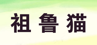 zulucat/祖魯貓品牌logo