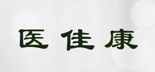 醫(yī)佳康品牌logo