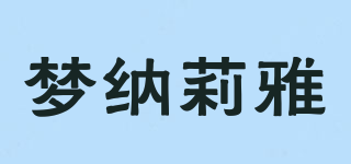 夢納莉雅品牌logo