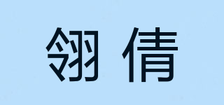 翎倩品牌logo