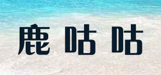 鹿咕咕品牌logo