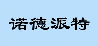 NORDPENTE/諾德派特品牌logo
