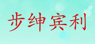 BUSHENBINNI/步紳賓利品牌logo