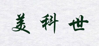 美科世品牌logo