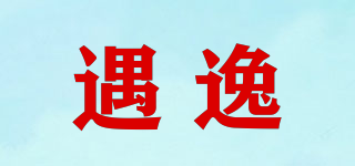 遇逸品牌logo