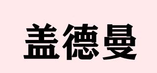 蓋德曼品牌logo