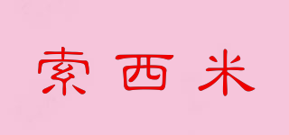 索西米品牌logo