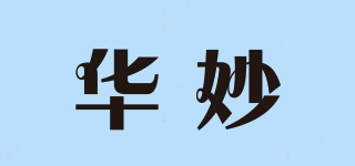 華妙品牌logo