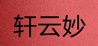 軒云妙品牌logo