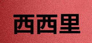西西里品牌logo