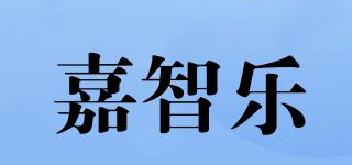 嘉智樂品牌logo