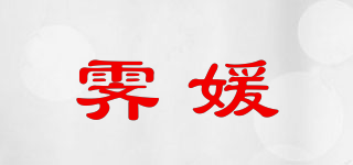 霽媛品牌logo