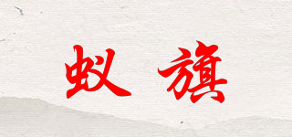 antflag/蟻旗品牌logo